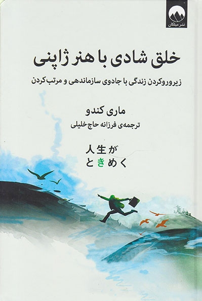 خلق شادی با هنر ژاپنی