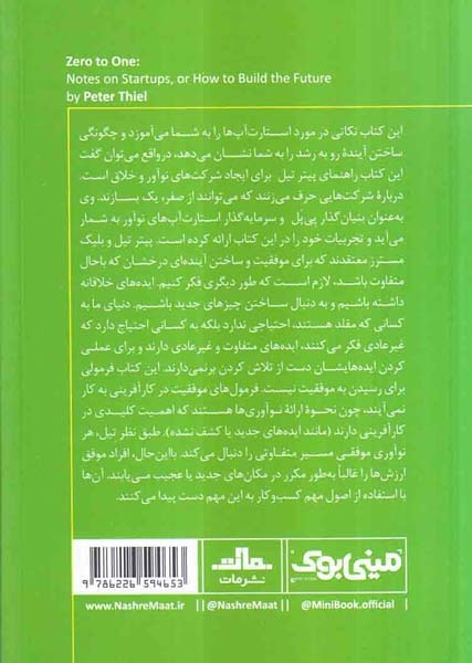 خلاصه برترین کتاب های دنیا13(از صفر به یک)