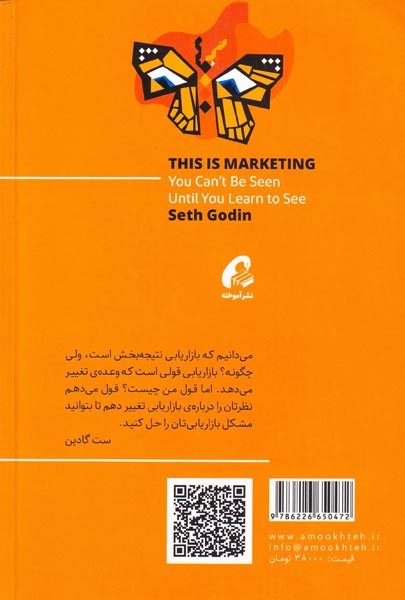 این است بازاریابی(آموخته)تنگسیری