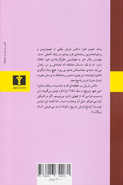 هومو فابر انسان ابزارساز(نیلوفر)نقره چی