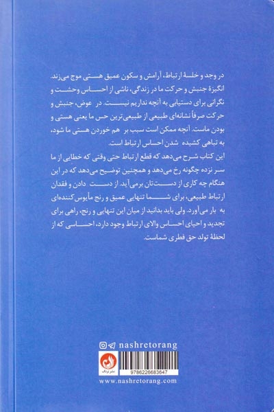 آناتومی تنهایی(ترنگ)کمیلی زاده