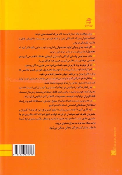 مدیریت و تجارت به سبک شیائومی(بهارسبز)علی پناهی