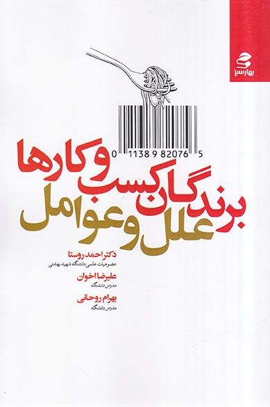 برندگان کسب و کارها علل و عوامل