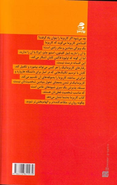 کاریزما