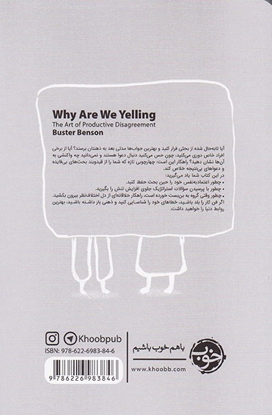 درست داد بزن(هنر اختلاف نظرسازنده)خوب