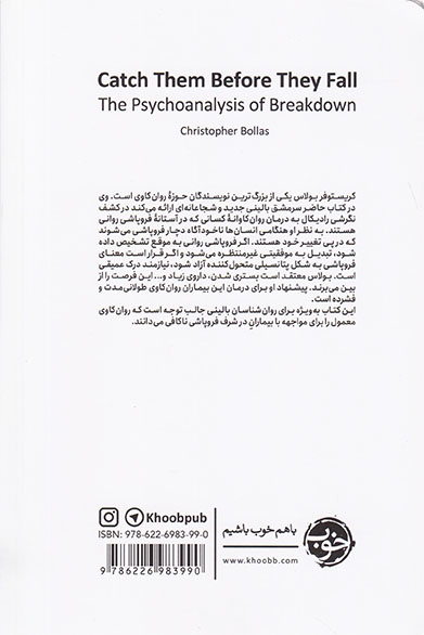 پیش از سقوط(روان کاوی فروپاشی روانی)خوب