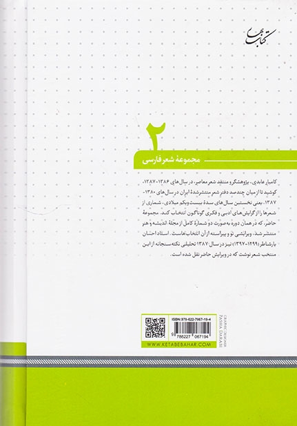 نمونه هایی از شعر فارسی(درآغاز سده بیست و یکم میلادی