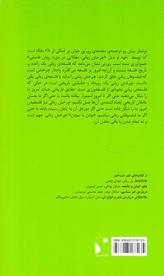 مقدمه ی چرخش زبانی