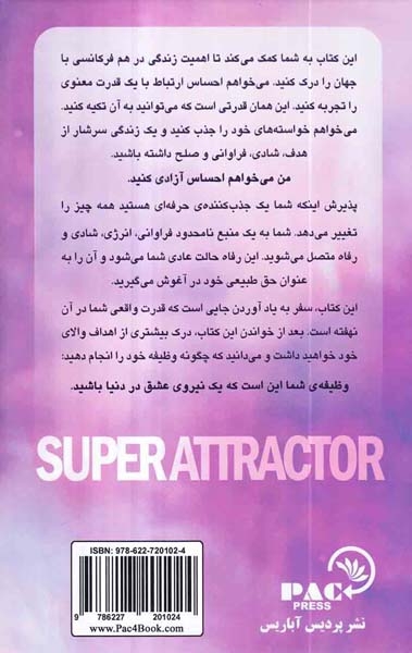 جذب کننده ی حرفه ای(پردیس آباریس)ملک زاده