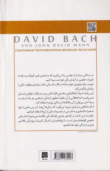 اثر یک فنجان قهوه لاته(در موفقیت مالی و شخصی)پندارتابان