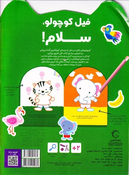 بچسبان و رنگ کن همراه با برچسب(فیل کوچولو سلام)آبشن