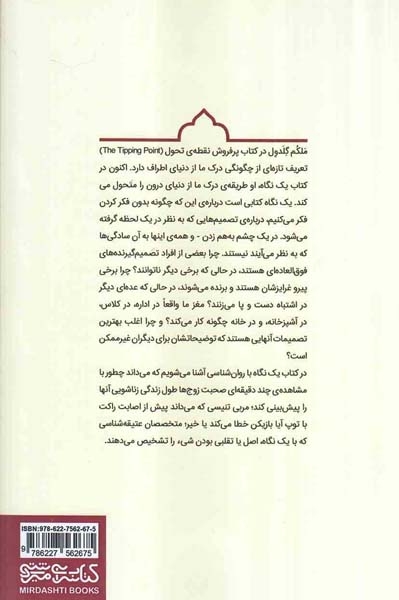 یک نگاه(کتابسرای میردشتی)خلیلی