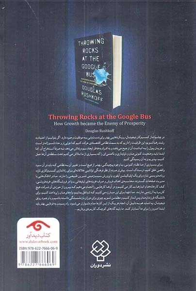 پرتاب سنگ به اتوبوس گوگل