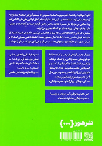 اعتماد به نفس بیشتر داشتن(نشرهنوز)خلیلی