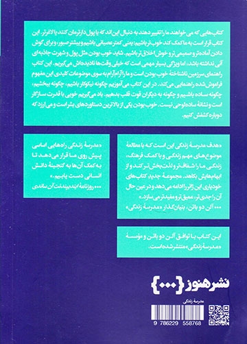 خالصانه خوب بودن(نشرهنوز)خدابنده لو