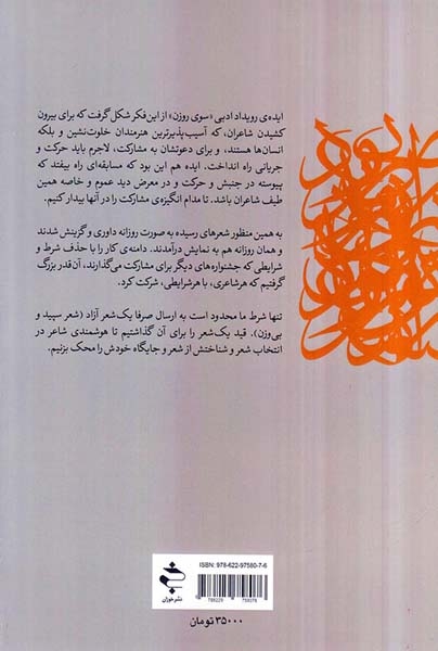 سوی روزن(خوزان)روزبهانی