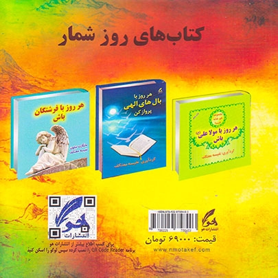 روزشمار راز