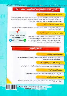 کتاب مجموعه تست سیر تا پیاز کنکور مکانیک خودرو انتشارات اخوان