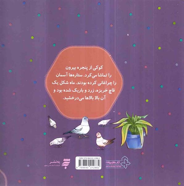 قصه های کوکی