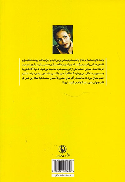 بچه های صحرا(مروارید)مهمان نوازان