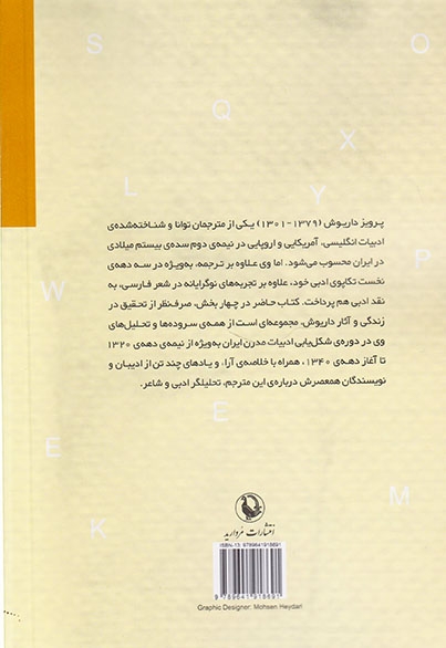 پرویز داریوش(شاعر و تحلیلگر ادبی)
