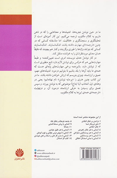 آشنایی با هنر پرمایه نوشتن(بر اساس مفاهیم و اصول تفکر انتقادی)