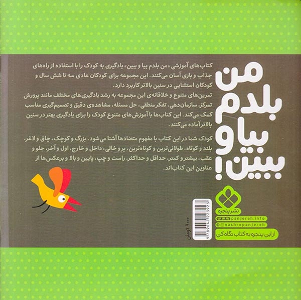 من بلدم بیا و ببین1(متضادها)پنجره