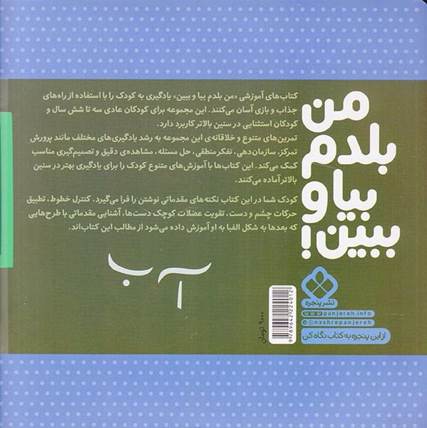 من بلدم بیا و ببین9(شروع نوشتن)پنجره