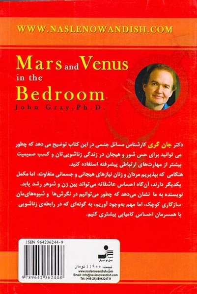 مریخی ها و ونوسی ها در ارتباط جنسی سالم