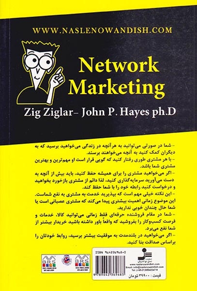 بازاریابی شبکه ای(برای افراد مبتدی تا حرفه ای)