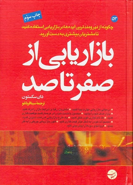 بازاریابی از صفر تا صد