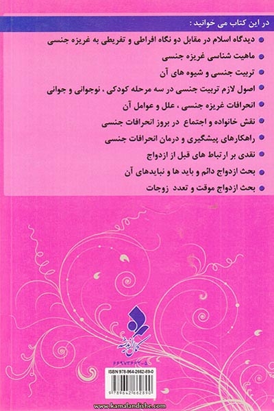 غریزه جنسی از دیدگاه اسلام