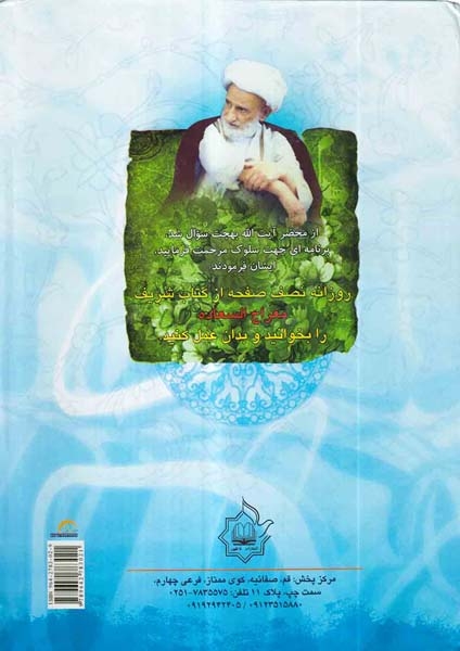 کتاب معراج السعاده