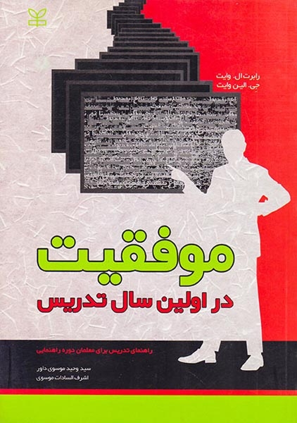 موفقیت در اولین سال تدریس