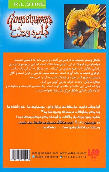 دایره وحشت 13(ساعت محکومیت)ویدا