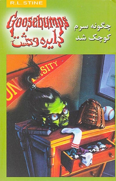 دایره وحشت 19( چگونه سرم کوچک شد)ویدا
