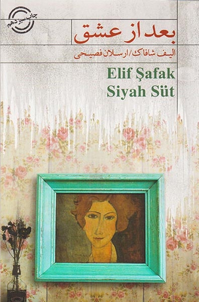 بعد از عشق(نیک)فصیحی