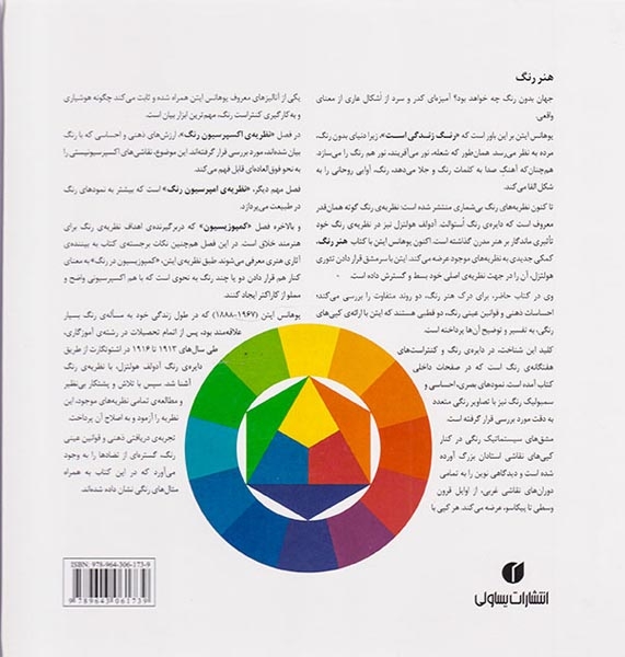 هنر رنگ ایتن(یساولی)شروه