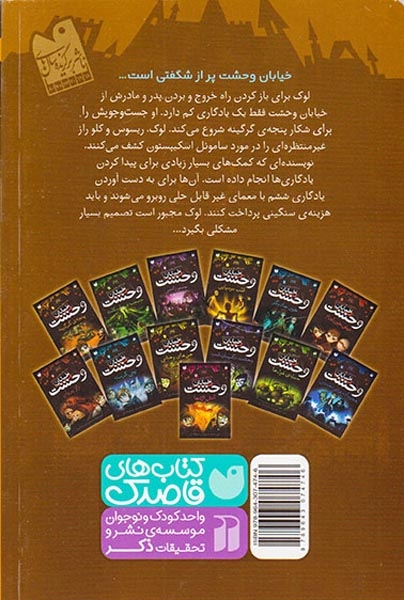 خیابان وحشت6(پنجه ی گرگینه)ذکر