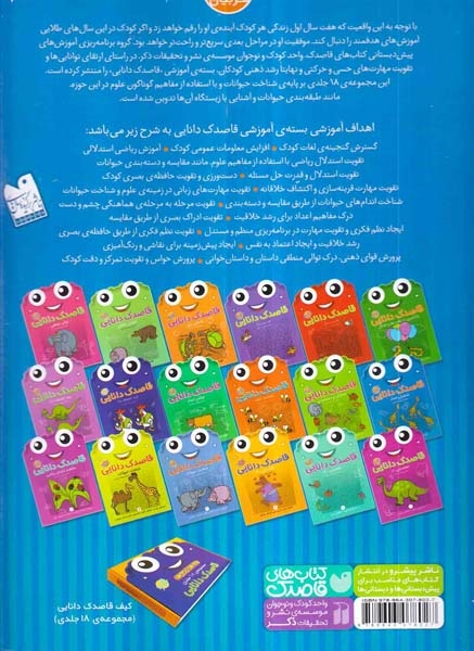 قاصدک دانایی جلد هفتم شمارش اعداد