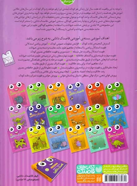 قاصدک دانایی جلد دوازدهم چند اختلاف دوم