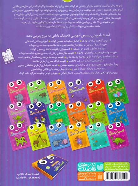 قاصدک دانایی15(ماز2)ذکر