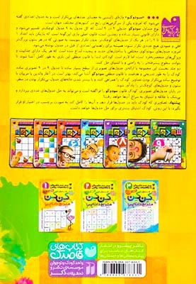 جادوی سودوکو(سطح خیلی ساده کودکانه1)ذکر