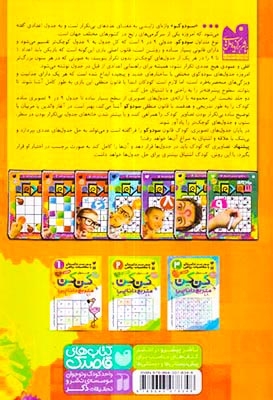 جادوی سودوکو(سطح خیلی ساده کودکانه2)ذکر