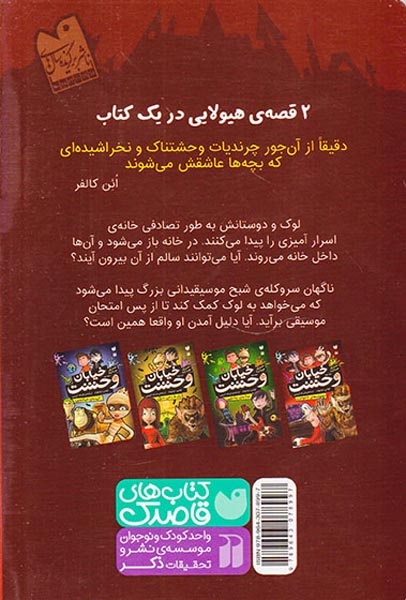 خیابان وحشت سری جدید1(مهمان های ناخوانده)ذکر