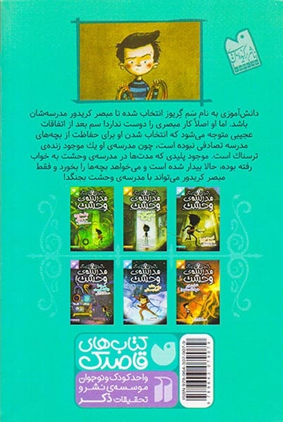 مدرسه ی وحشت جلد یکم این مدرسه زنده است