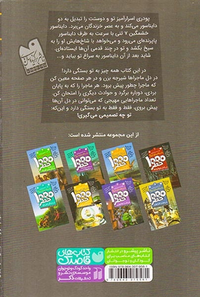 داستانی با چند پایان2(1000خطر در میان دایناسورها)ذکر