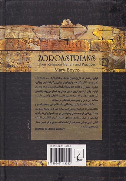 زردشتیان باورها و آداب دینی آنها(ققنوس)بهرامی