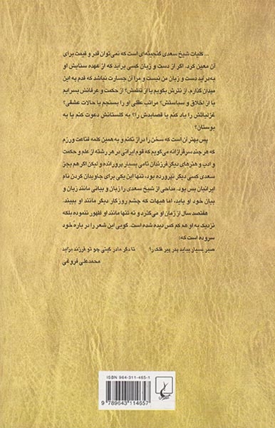 قصایدسعدی(ققنوس)فروغی