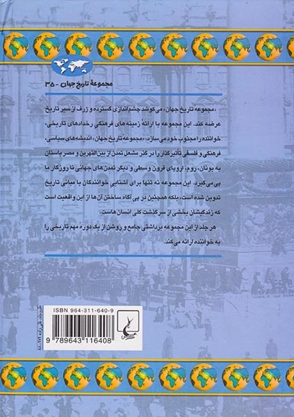 مجموعه تاریخ جهان35(جنگ سرد)ققنوس